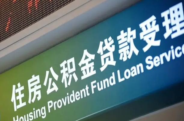 黔西南住房公积金提取代办（住房公积金提取代办委托书）